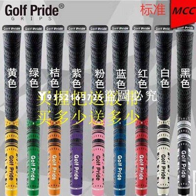 Golf Pride高爾夫球桿握把 MCC男女標準防雙觸感鐵桿木桿通用-專業五金