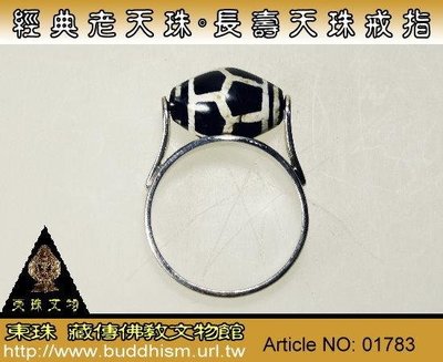 【東珠文物】西藏經典古老天珠系列。長壽圖騰紋千年老天珠。白K金質材戒指。01783