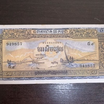 （可儀價）老爹古幣閣柬埔寨50瑞爾紙幣 文化遺產吳哥窟建筑 亞洲鈔票保真老版外幣