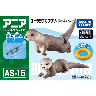 【阿LIN】61547 AS-25 歐亞水獺 (漂浮版) 動物模型 教育 模型 TAKARA TOMY 正版