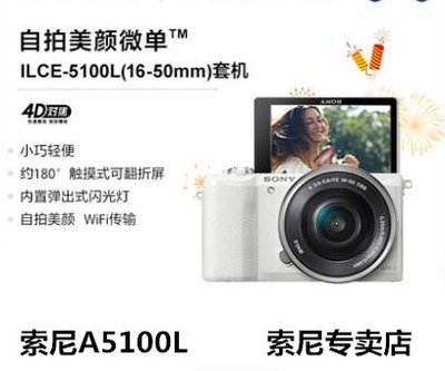 Sony/索尼 ILCE-5100L套機(16-50mm) A5100 微單