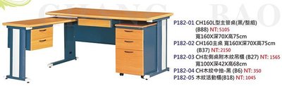 【進日興家具】P182-01 辦公桌 書桌 電腦桌 木紋面.L型 附活動櫃  台南。高雄。屏東 傢俱宅配