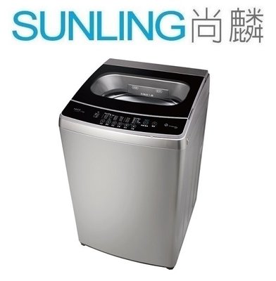 尚麟SUNLING 東元 16公斤 DD直驅變頻 洗衣機 W1688XS 立體活水瀑布水流 新款W1669XS 歡迎來電