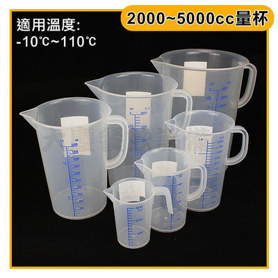 🇹🇼台灣製 耐熱量杯 （2000cc~5000cc) 耐熱110度 量水杯 塑膠量杯 刻度量杯 冷水壺 (嚞)