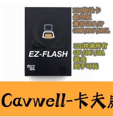 Cavwell-可開統編��新版EZ Omega EZ4 GBA燒錄卡GBASP燒錄卡GBM燒錄卡NSD燒錄卡遊戲-可開統編