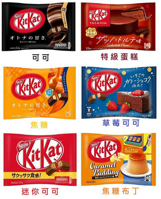 日本 雀巢 KitKat 巧克力威化夾心餅