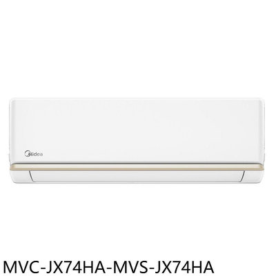 《可議價》美的【MVC-JX74HA-MVS-JX74HA】變頻冷暖分離式冷氣(含標準安裝)(7-11商品卡6500元)