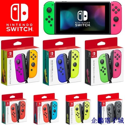 企鵝電子城【下殺】全新Nintendo NS Switch 原廠 Joy-Con 左右手控制器 手把 (綠粉)(紫橘)(藍