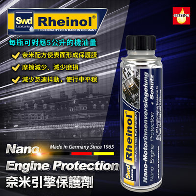 Swd Rheinol Nano Engine Protection 奈米引擎保護劑 【瘋油網】