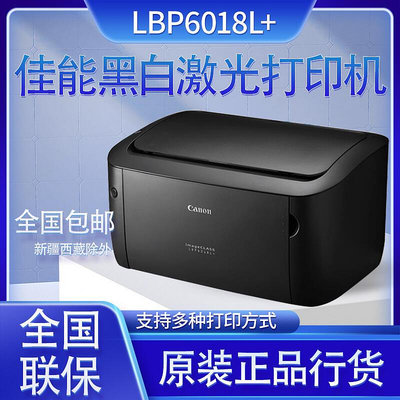 lbp6018l商用a4黑白辦公家庭雷射印表機雷射全新學生影印家用