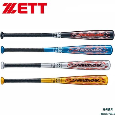 現貨熱銷-【九局棒球】日本捷多ZETT SWINGMAX 少年新款合金制軟式棒球棒