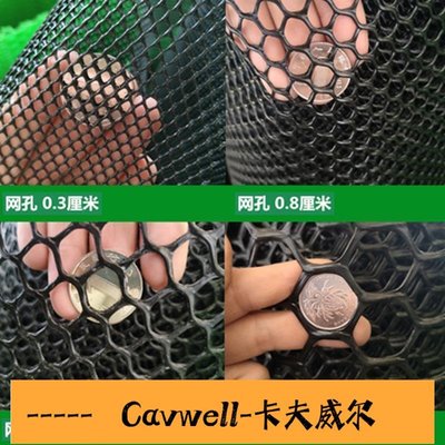 Cavwell-傲世黑色塑膠塑料網格養殖網家用攔雞鴨鵝圍欄網膠網圍網戶外防護網欄-可開統編