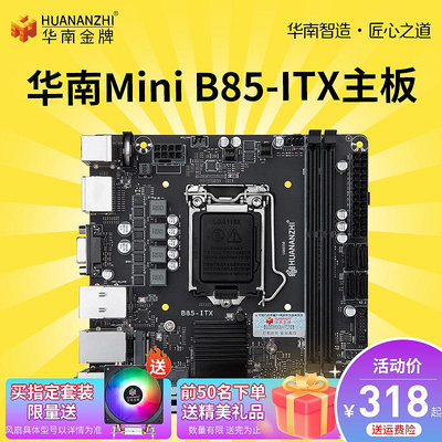 電腦主板華南金牌b85itx/H610M/B660迷你電腦主板cpu套裝1150MINI小1700