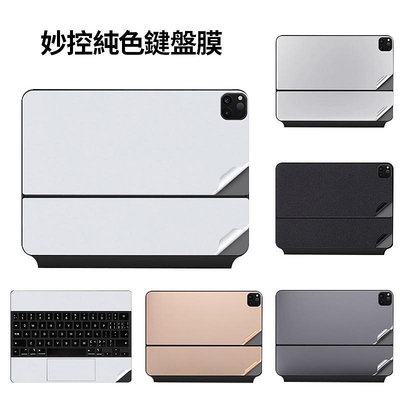 巧控鍵盤貼紙皮膚適用於2022 iPad Pro 11/12.9 英寸 Pro 2 3 6 Air 4 5保護膜鍵盤膜