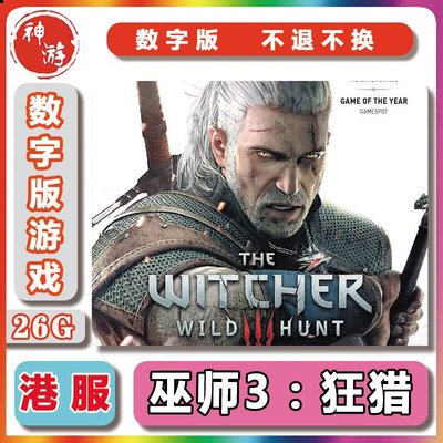 眾誠優品 Switch任天堂NS 中文游戲 巫師3 狂獵 完整版 港服 下載碼 數字版YX3199