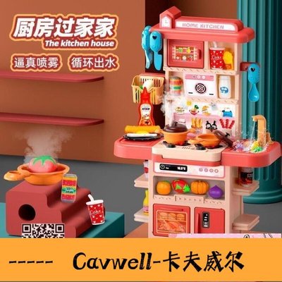 Cavwell-廚房做飯玩具套裝仿真廚具大號煮飯小女孩過家家3歲以上6禮物萌萌噠-可開統編