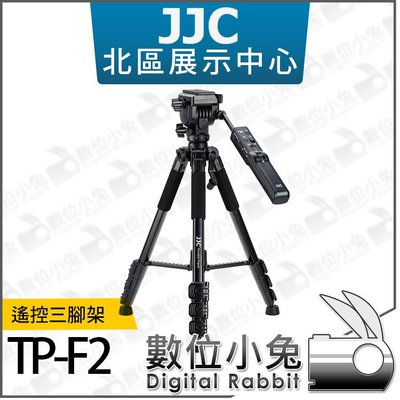 數位小兔【 JJC TP-F2 遙控三腳架】油壓腳架 可用ax43 線控 拍照 錄影 四節 同Sony VCT-VPR1