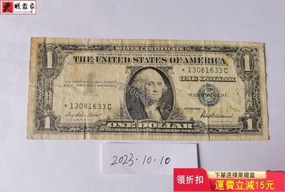 美國1957年1美元（帶星補號） 錢鈔 紙鈔 收藏鈔【大收藏家】3523