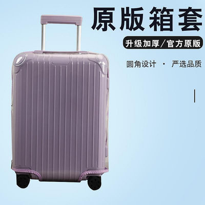 適于日默瓦保護套essential21/30寸行李箱旅行箱防塵罩trunk31/33