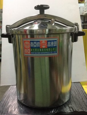 【東園餐飲設備】  南亞 65人份(28L) 特大號(正304)不鏽鋼 高速鍋/快鍋/壓力鍋