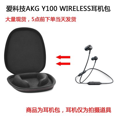 特賣-耳機包 音箱包收納盒適用于愛科技AKG Y100 WIRELESS保護包頸掛式耳機包收納盒抗壓