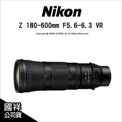 【薪創忠孝新生】Nikon Z 180-600mm F5.6-6.3 VR 高畫質變焦鏡 國祥公司貨