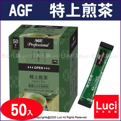 特上煎茶 50入日本 AGF Professional 綠茶粉 抹茶 煎茶 可冷泡 煎茶粉 隨身包 日本代購