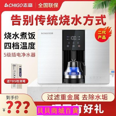 熱銷志高凈水器加熱一體機家用直飲RO反滲透純水機廚房壁掛臺式飲水機~#促銷 #現貨