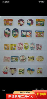 二手 日本信銷郵票，卡通，Hello  Kitty，100枚信銷4356 郵票 錢幣 紀念幣 【漢都館藏】