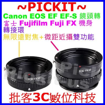 無限遠對焦+微距近攝Canon EOS EF鏡頭轉FUJIFILM FX X系列機身轉接環CANON-FUJIFILM