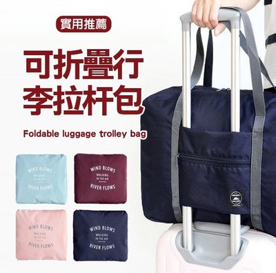 手提包 旅行袋 可折疊行李拉杆包 商務 收納包 出差 健身袋 肩背 網袋 多夾層 生活職人【J205】