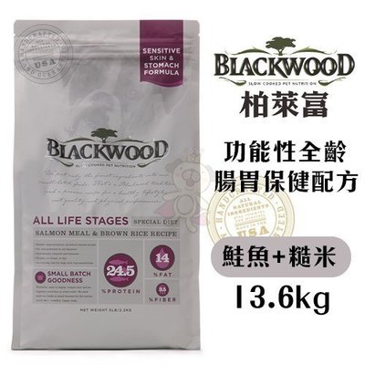 BLACKWOOD柏萊富 功能性全齡 腸胃保健配方(鮭魚+糙米)13.6kg‧優質鮭魚呵護敏感腸胃