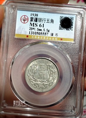 蒙疆銀行五角鎳幣的價格推薦- 2024年6月| 比價比個夠BigGo