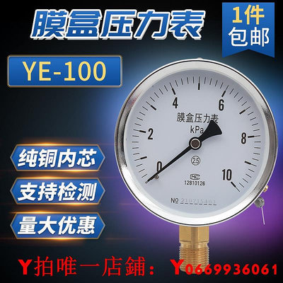 YE-100膜盒亮殼真空壓力表負壓微壓表煤氣天然氣管道0-2.5KPa
