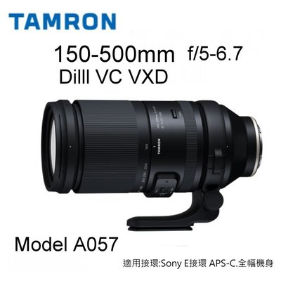 [現貨] TAMRON 150-500mm f/5-6.7 Dill VC VXD 遠攝鏡頭(騰龍公司貨)富豪相機