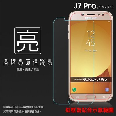 亮面螢幕保護貼 SAMSUNG 三星 Galaxy J7 Pro SM-J730GM 保護貼 亮貼 亮面貼 軟性膜