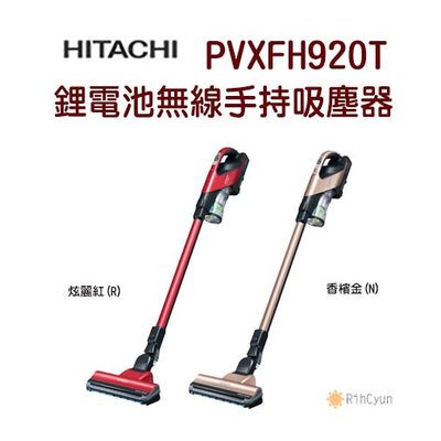 【日群】HITACHI日立鋰電池無線手持吸塵器PVXFH920T