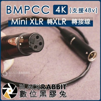 數位黑膠兔【 228 BMPCC 4k Mini XLR 轉 XLR 轉接線 (支援48v) 】 母頭 麥克風 攝影機