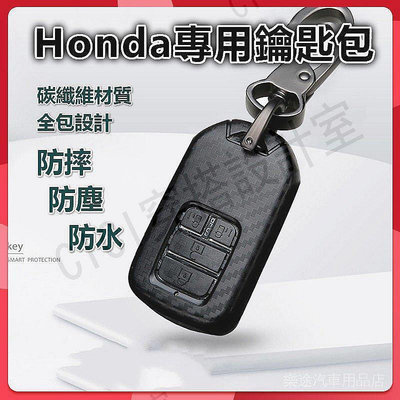 Honda鑰匙包 適用於本田FIT CIVIC HRV Accord CITY ODYSSEY CR-V鑰匙套 鎖匙套【CICI穿搭設計室】