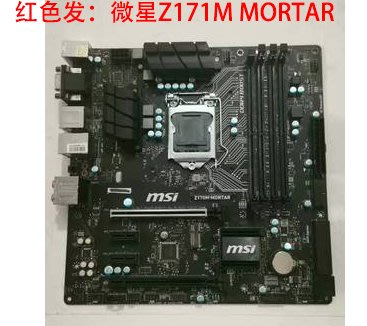 MSI/微星 Z170-A PRO Z170主板 1151針 M.2接口DDR4 Z170M MORTAR