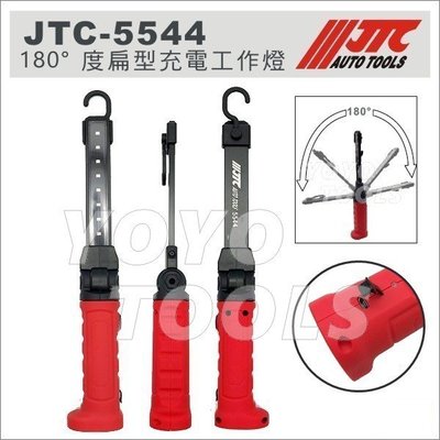 現貨【YOYO汽車工具】JTC-5544 180度扁型充電工作燈 / 修車 磁鐵 LED 充電 工作燈