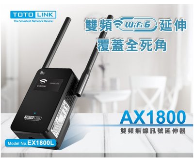 台灣公司貨 TOTOLINK EX1800L AX1800雙頻WiFi6 無線訊號延伸器 訊號放大 中繼器 延伸訊號
