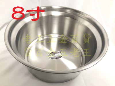 [老王五金] 台灣製 8寸 燉筒 304不鏽鋼 排骨筒 米糕筒 小內鍋 小火鍋 電磁爐 瓦斯爐 湯鍋 內鍋