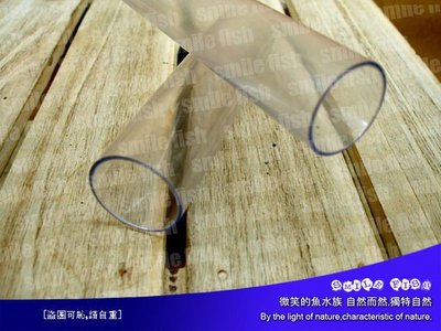 微笑的魚水族☆【PVC 透明管(直徑18mm) 90cm】【180/三分管/3分管】單支