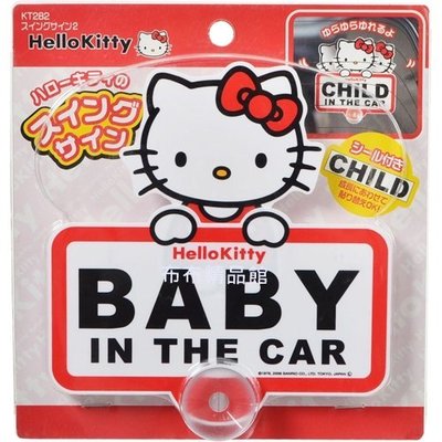 布布精品館，日本製 Sanrio三麗鷗 Hello Kitty 凱蒂貓 車有幼童告示牌 Baby In Car