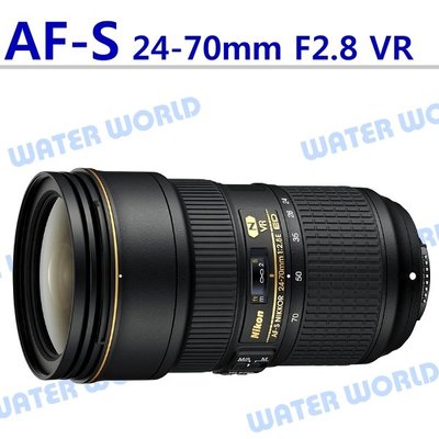 【中壢NOVA-水世界】Nikon AF-S 24-70mm F2.8 E ED VR E鏡版 大光圈鏡 平輸 一年保固