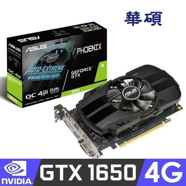 ASUS 華碩PH-GTX1650-O4G 顯示卡| Yahoo奇摩拍賣