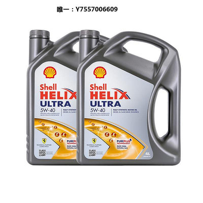 機油Shell殼牌超凡灰喜力5W-40進口全合成機油汽車潤滑油4L*2  灰殼潤滑油