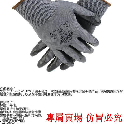 安思爾Ansell耐磨透氣PU涂層手套48-126安思爾手套勞保手套 G