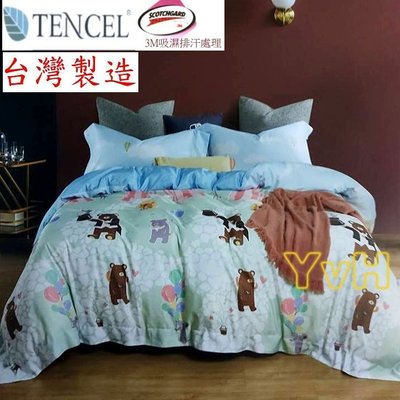 =YvH=雙人床包兩用被四件組 Tencel 台灣製 萊麗絲天絲木漿纖維 加高35cm 舞會派對 小熊